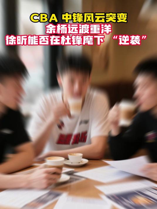 风云突变!费耶诺德今晚强势反弹,CBA常规赛版图或重绘,令人意外,更衣室氛围转暖的简单介绍 风云突变!费耶诺德今晚强势反弹,CBA常规赛版图或重绘,令人意外,更衣室氛围转暖的简单介绍